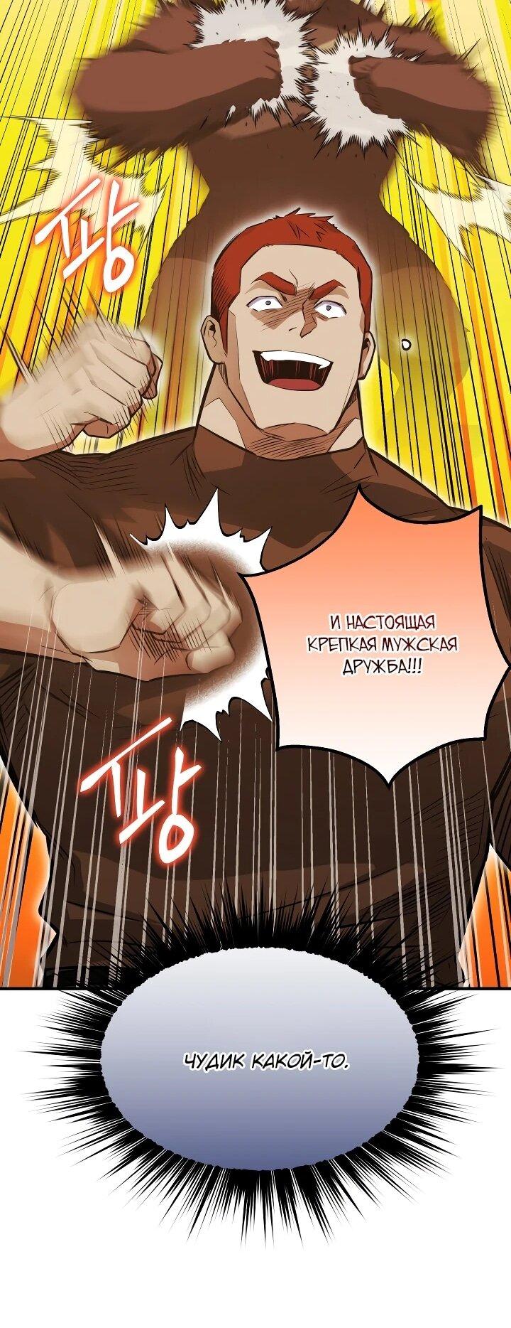 Манга Всесильный впервые стал папой - Глава 27 Страница 54