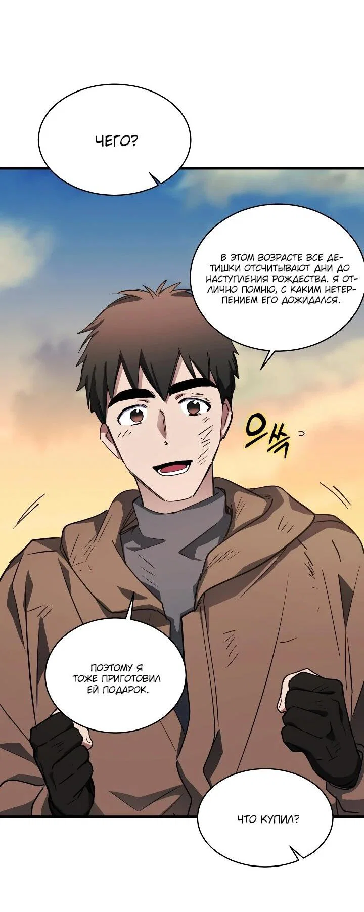 Манга Всесильный впервые стал папой - Глава 27 Страница 29