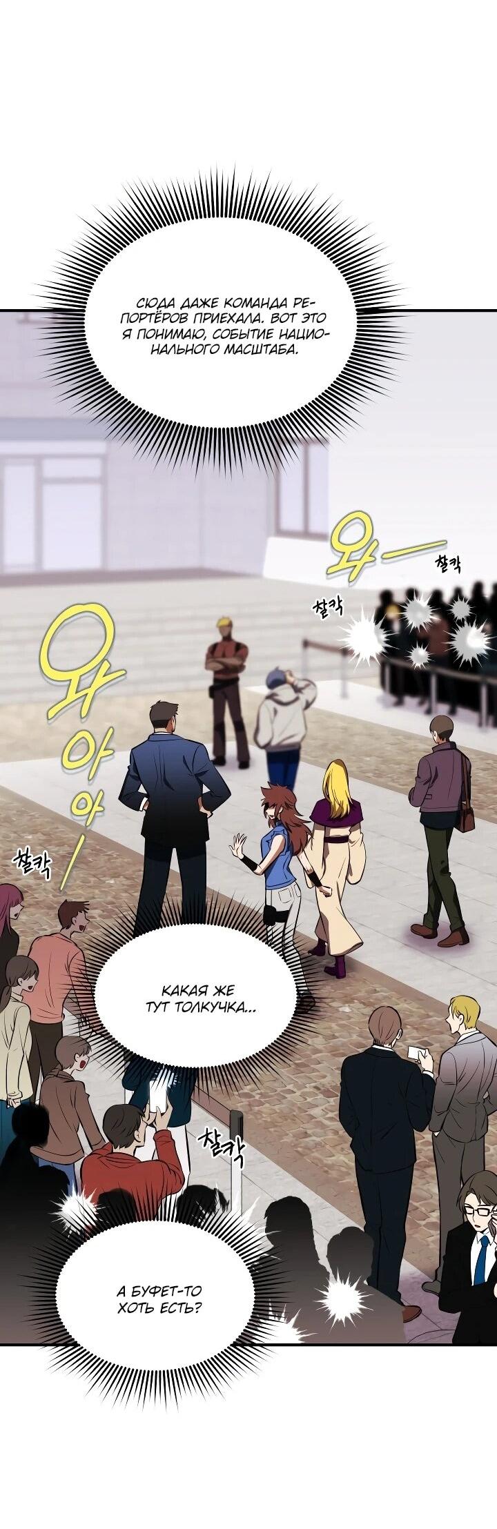 Манга Всесильный впервые стал папой - Глава 27 Страница 45