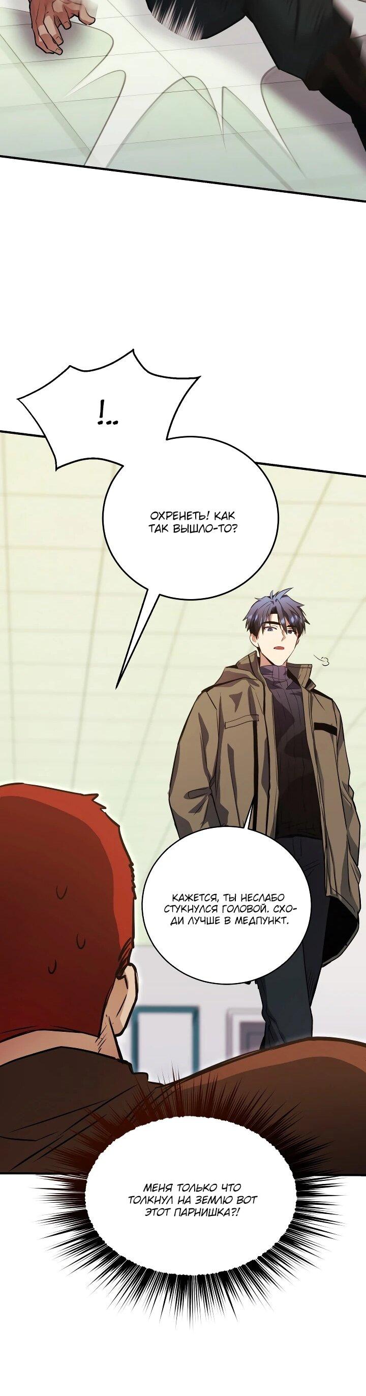 Манга Всесильный впервые стал папой - Глава 27 Страница 49