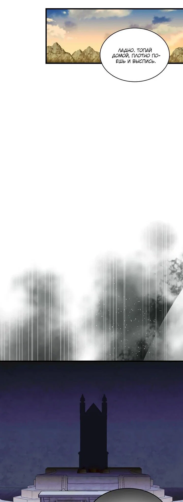 Манга Всесильный впервые стал папой - Глава 27 Страница 32