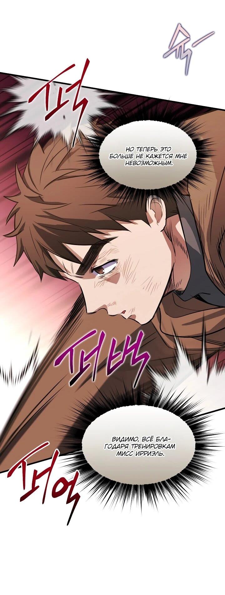 Манга Всесильный впервые стал папой - Глава 27 Страница 23