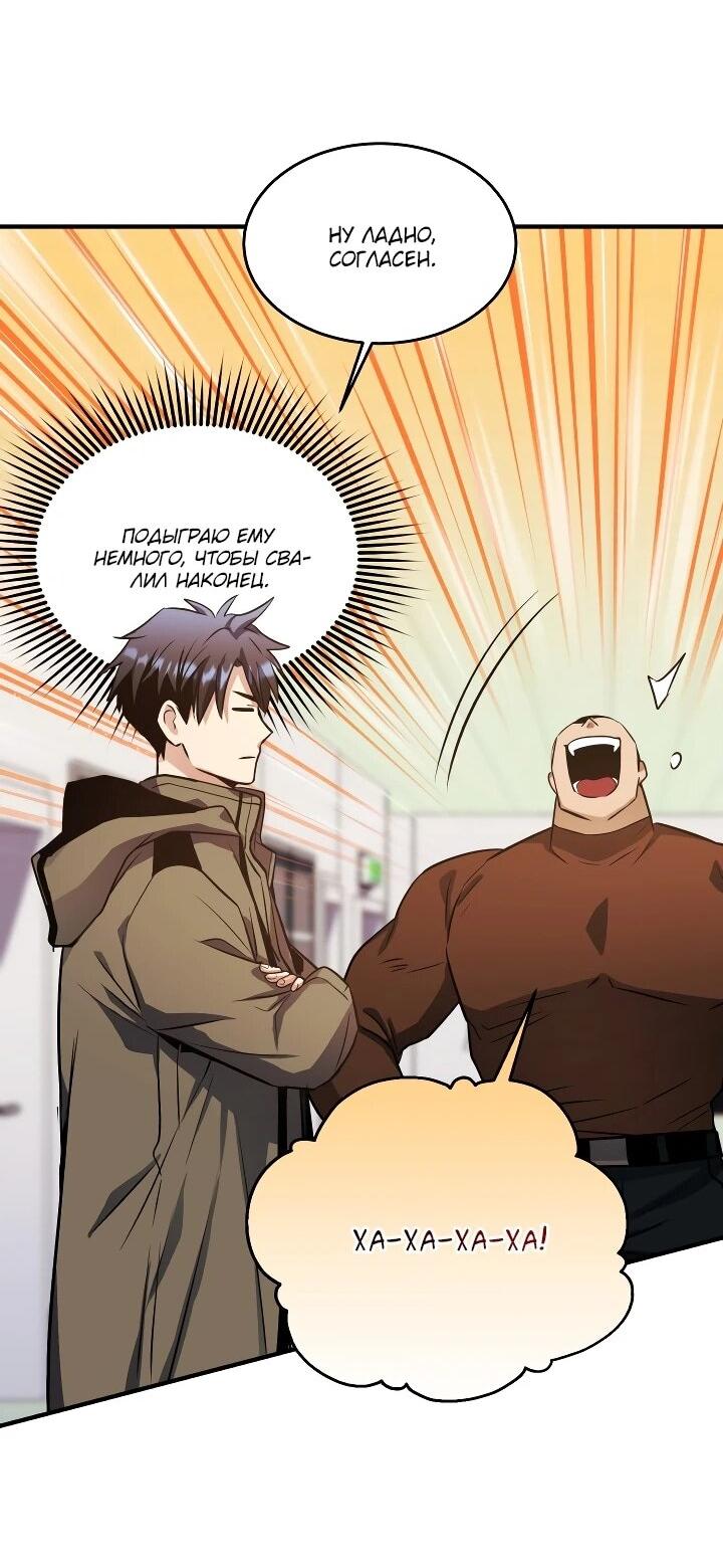 Манга Всесильный впервые стал папой - Глава 27 Страница 60