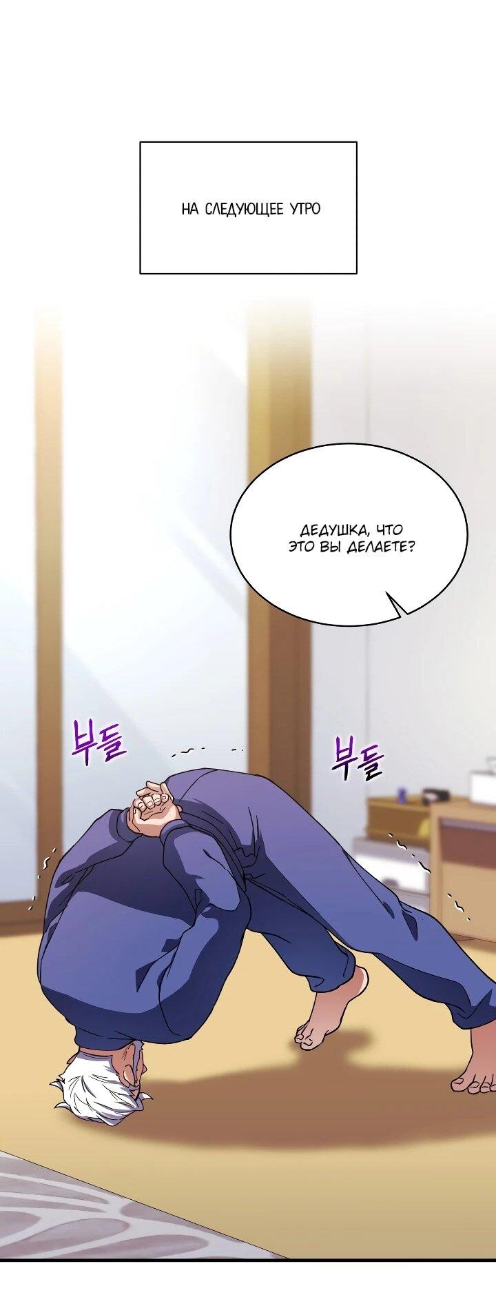 Манга Всесильный впервые стал папой - Глава 27 Страница 17