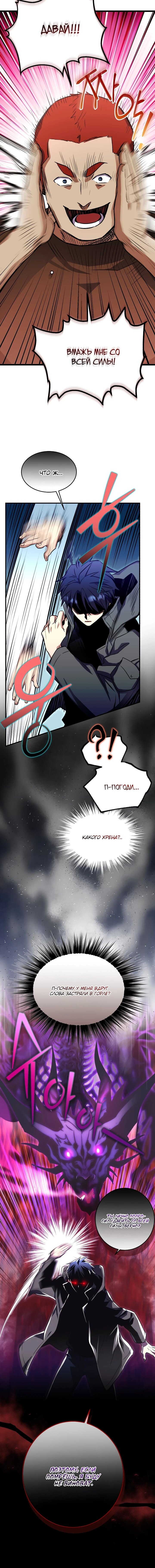 Манга Всесильный впервые стал папой - Глава 27 Страница 64