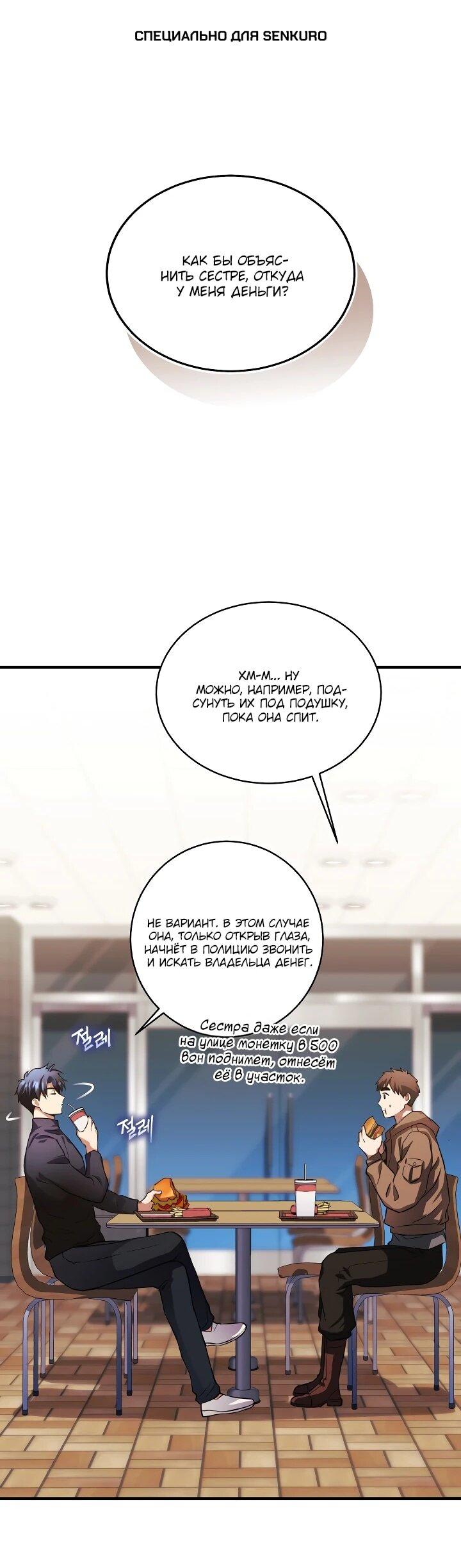 Манга Всесильный впервые стал папой - Глава 27 Страница 1