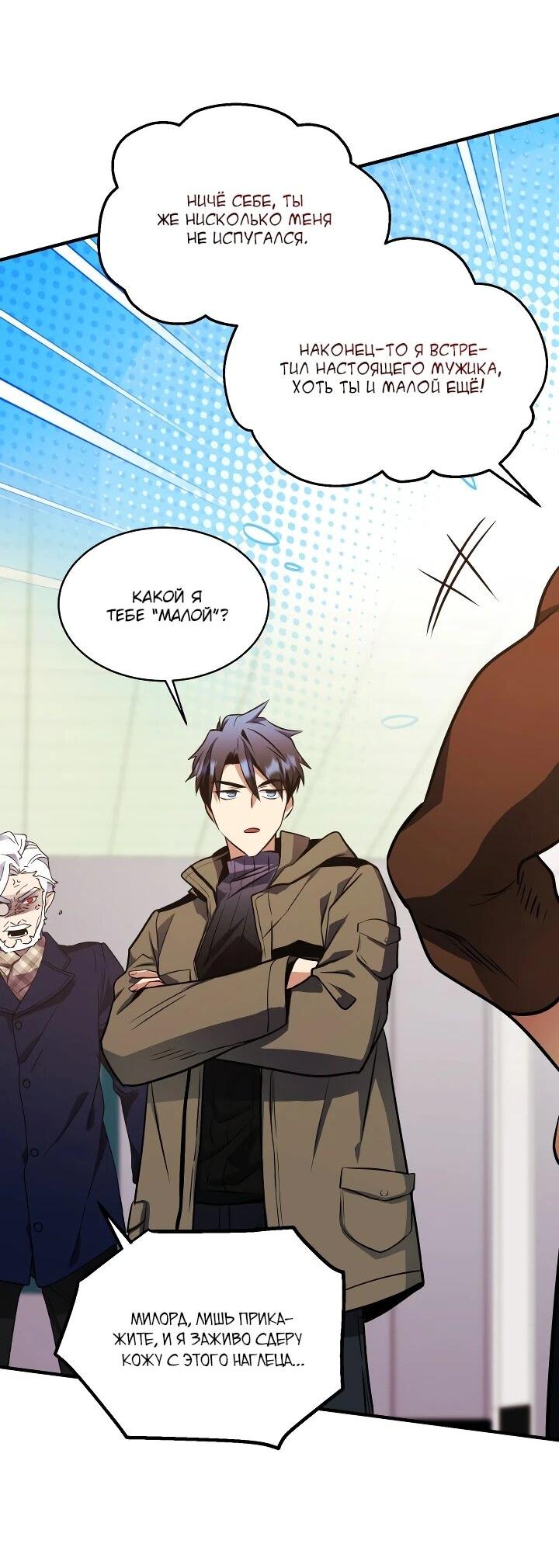 Манга Всесильный впервые стал папой - Глава 27 Страница 61