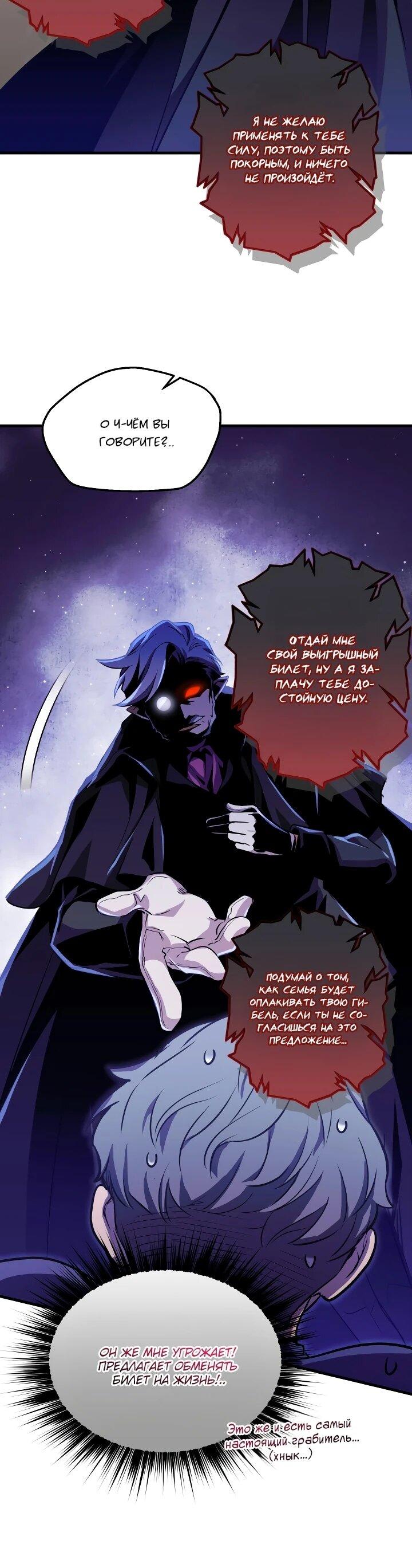 Манга Всесильный впервые стал папой - Глава 27 Страница 12