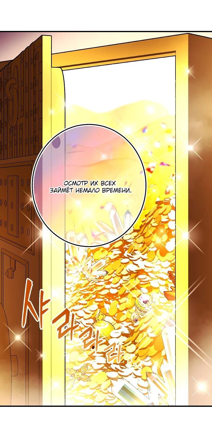 Манга Всесильный впервые стал папой - Глава 26 Страница 45