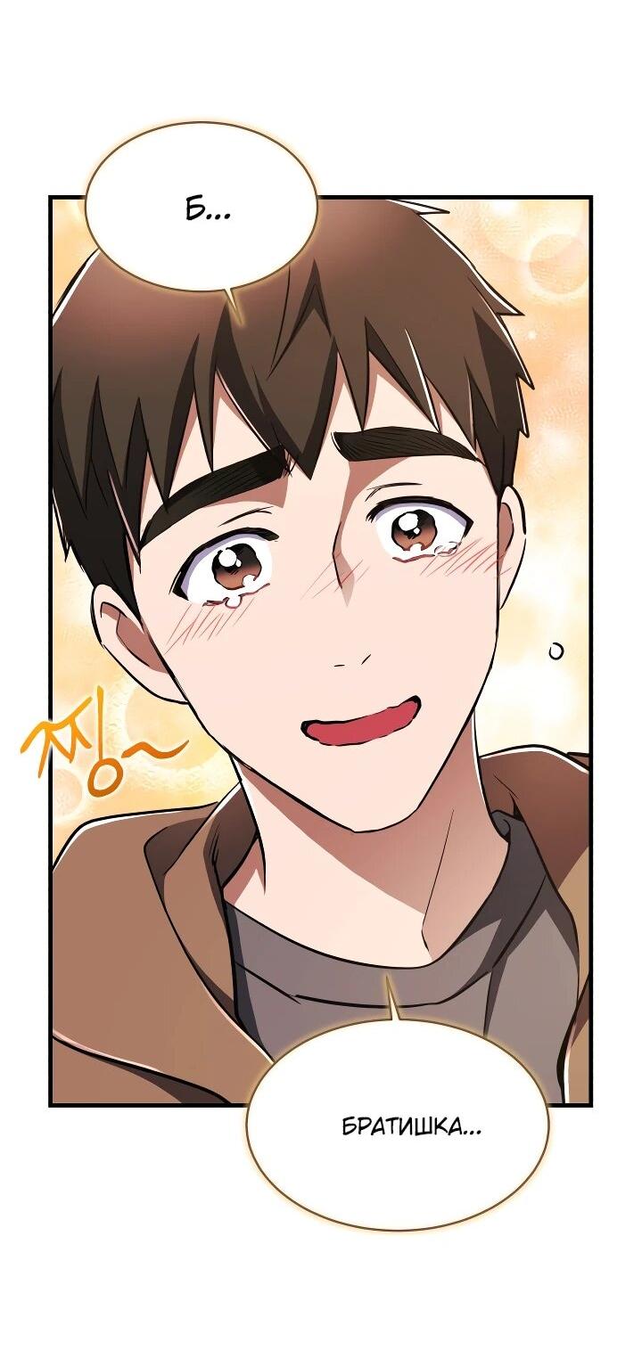 Манга Всесильный впервые стал папой - Глава 26 Страница 58