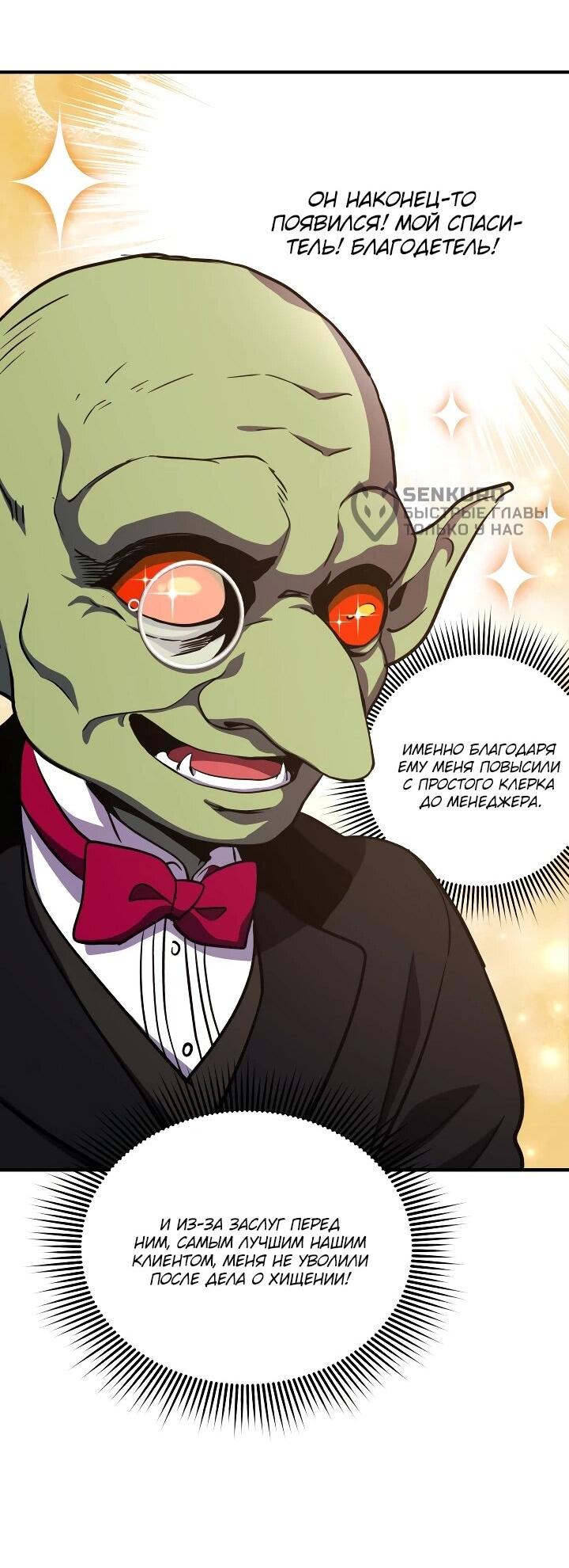 Манга Всесильный впервые стал папой - Глава 26 Страница 35