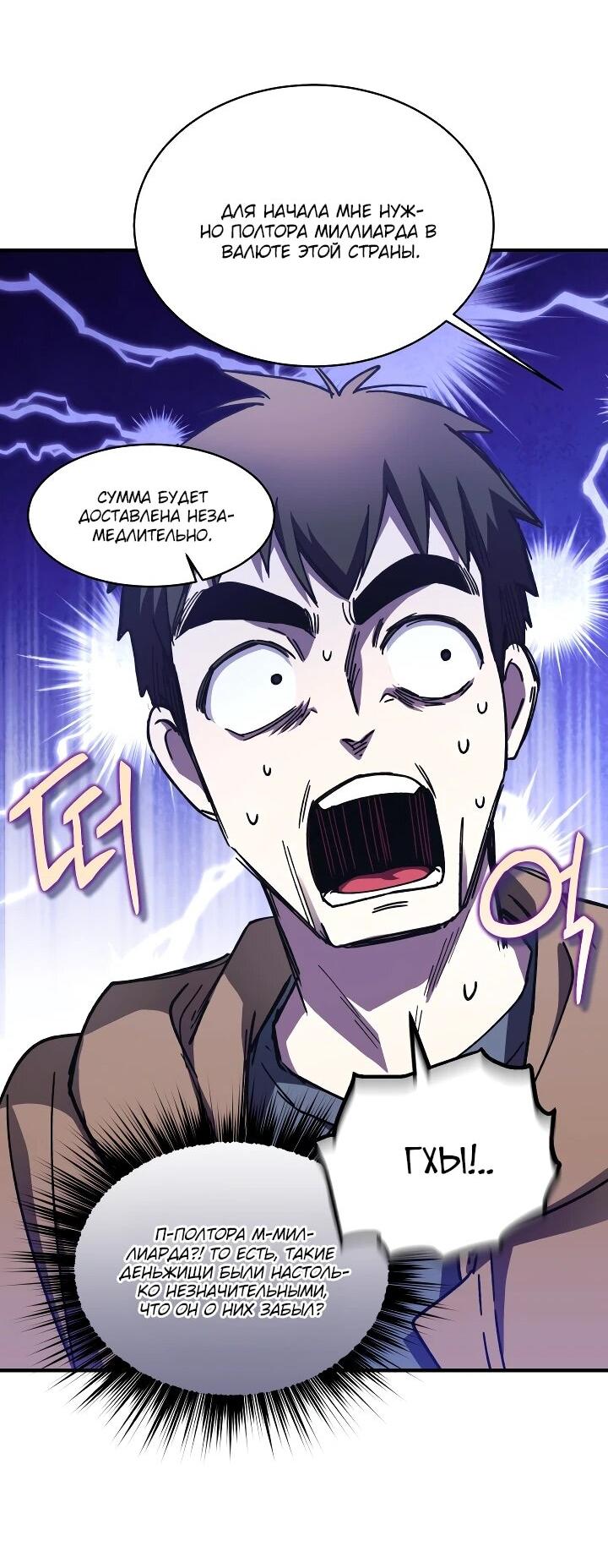 Манга Всесильный впервые стал папой - Глава 26 Страница 40