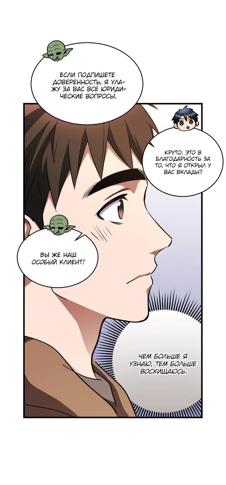 Манга Всесильный впервые стал папой - Глава 26 Страница 53