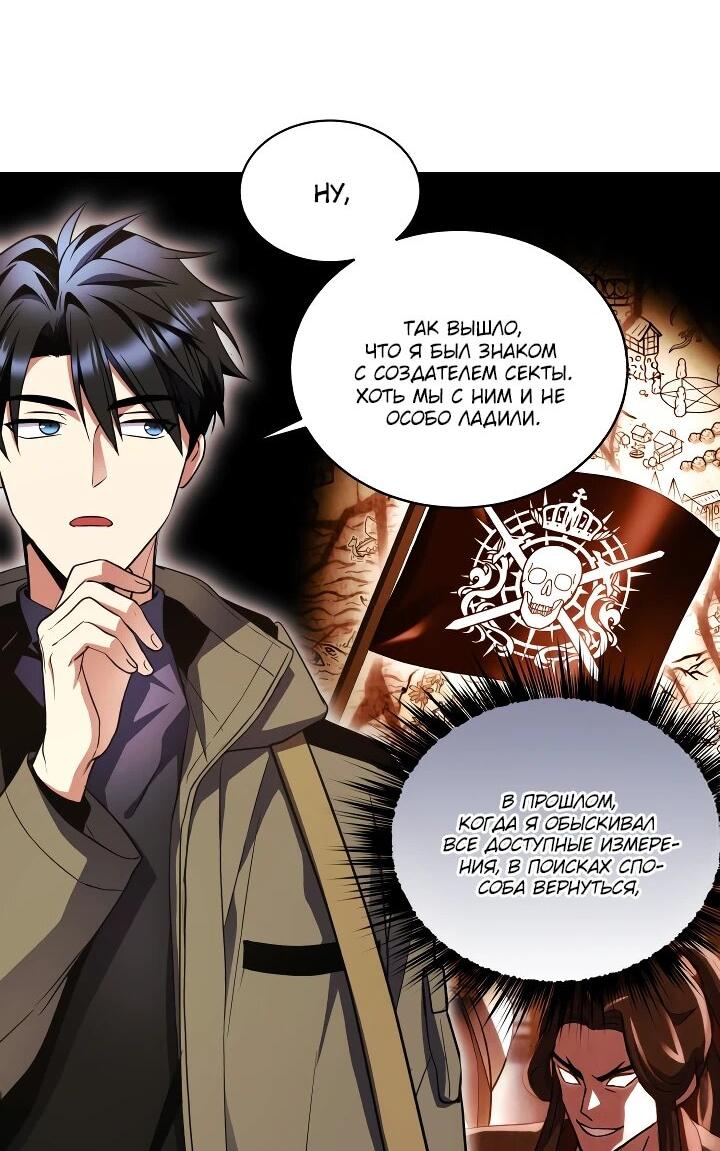 Манга Всесильный впервые стал папой - Глава 26 Страница 6