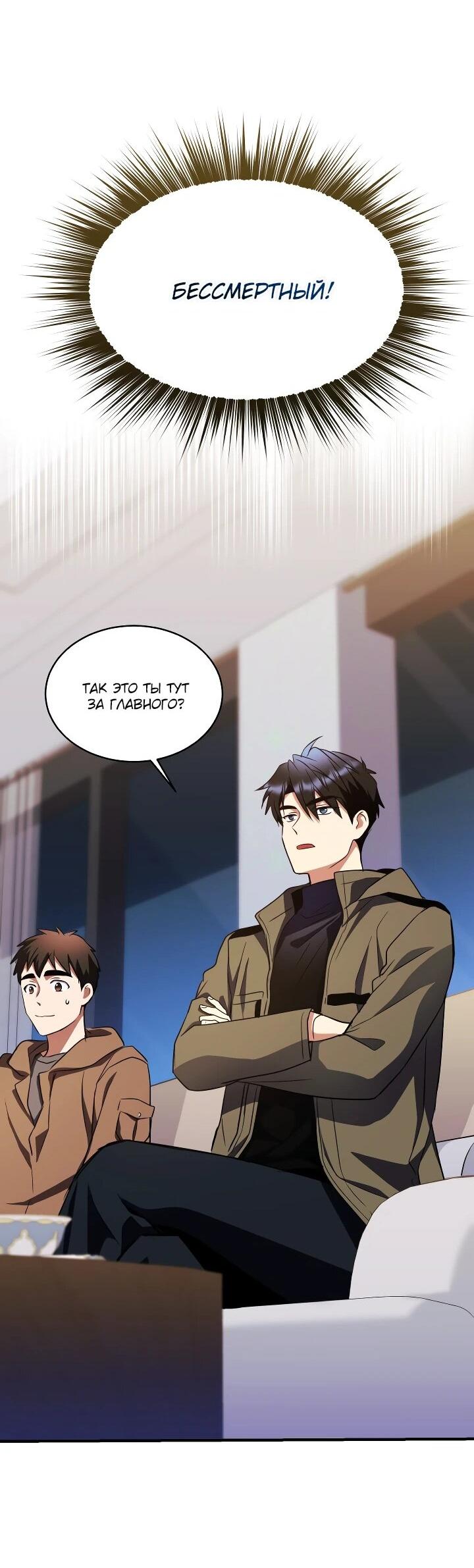 Манга Всесильный впервые стал папой - Глава 26 Страница 36