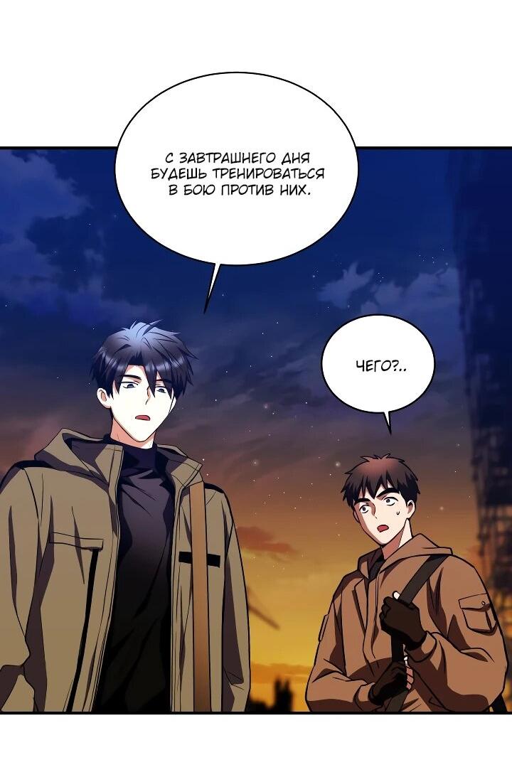 Манга Всесильный впервые стал папой - Глава 26 Страница 26