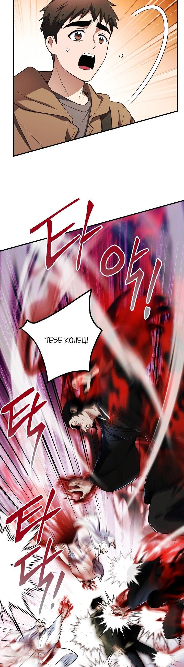 Манга Всесильный впервые стал папой - Глава 26 Страница 11