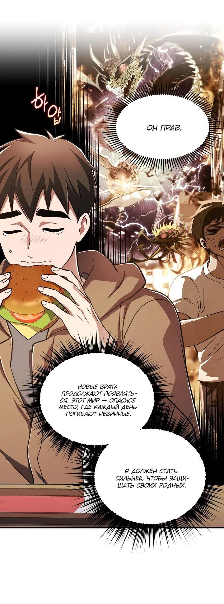 Манга Всесильный впервые стал папой - Глава 26 Страница 61