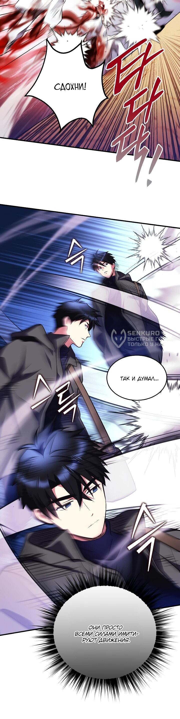 Манга Всесильный впервые стал папой - Глава 26 Страница 12