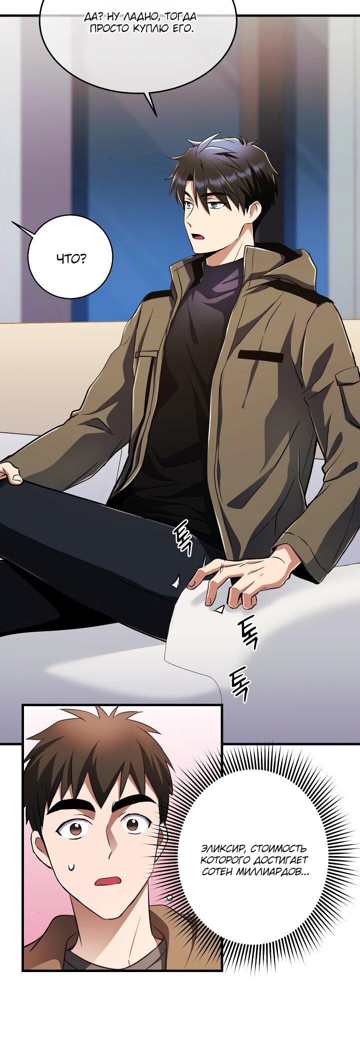 Манга Всесильный впервые стал папой - Глава 26 Страница 50