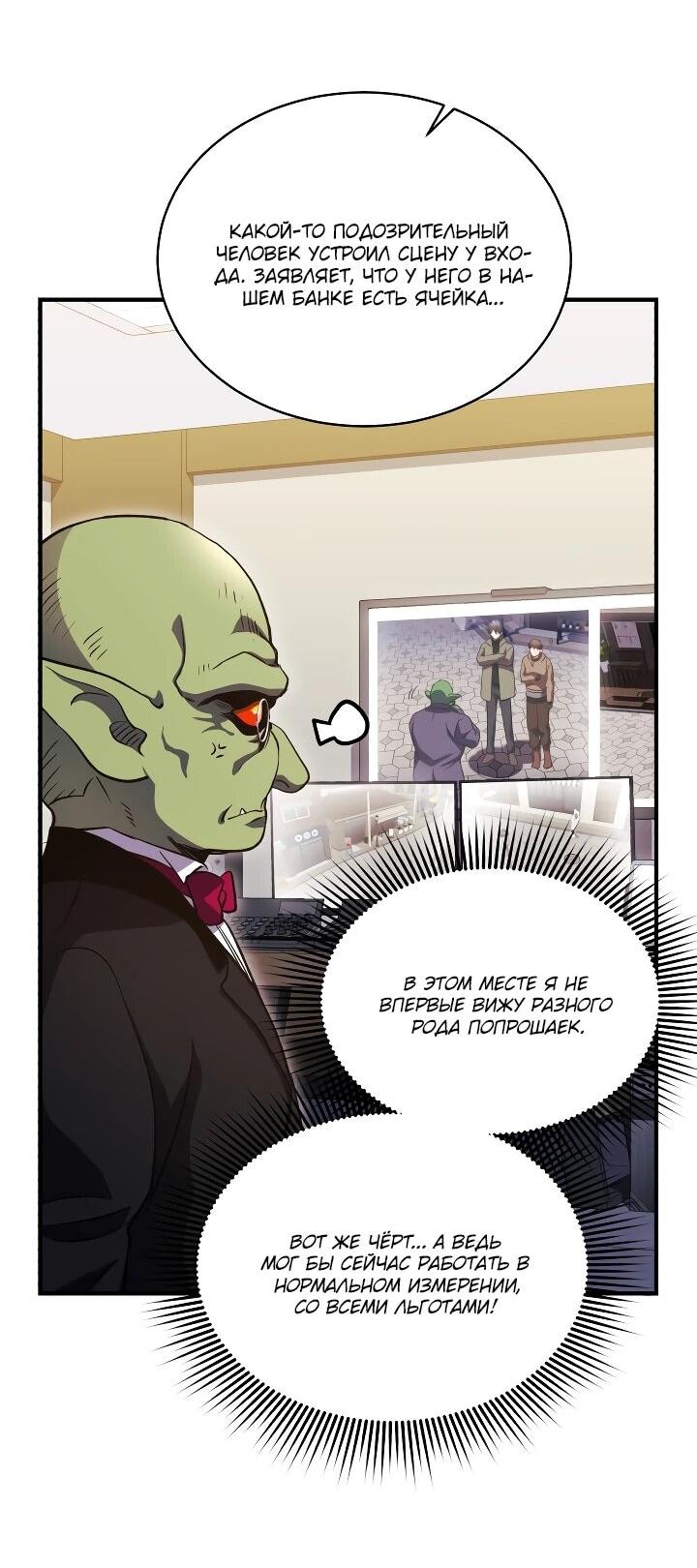 Манга Всесильный впервые стал папой - Глава 26 Страница 32