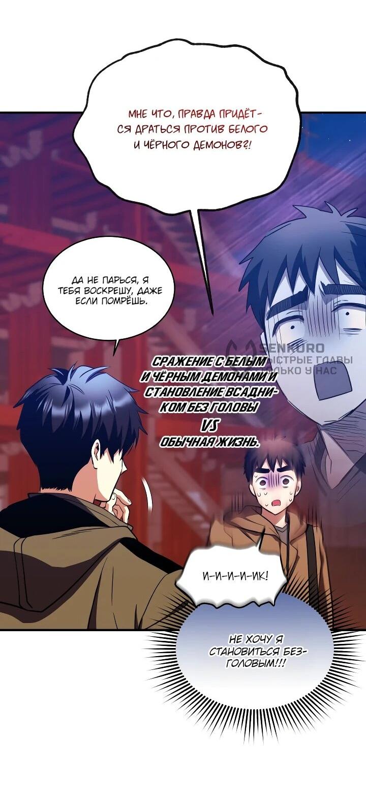 Манга Всесильный впервые стал папой - Глава 26 Страница 27