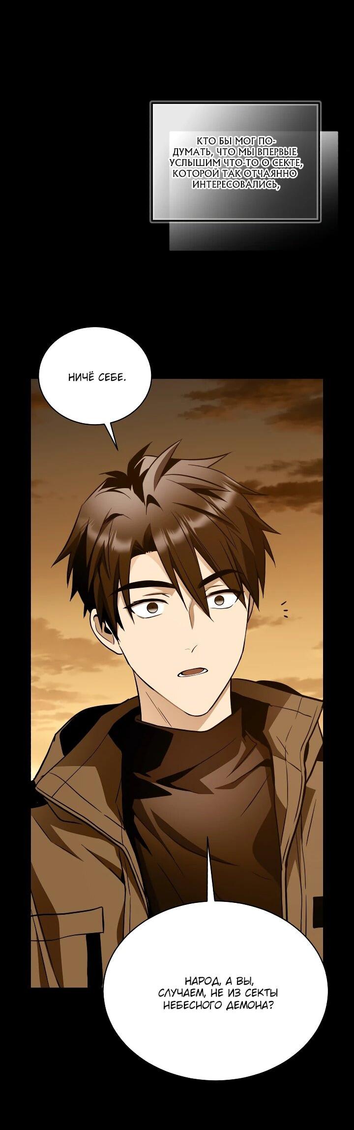 Манга Всесильный впервые стал папой - Глава 26 Страница 3