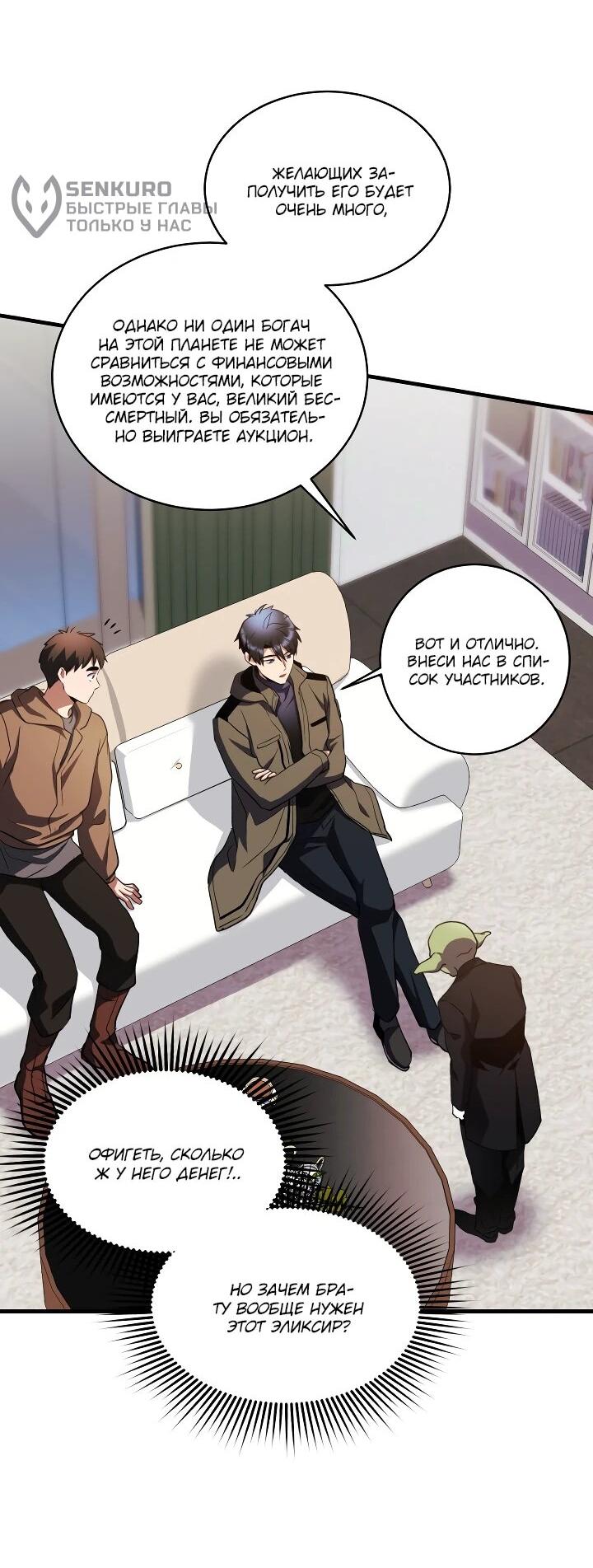 Манга Всесильный впервые стал папой - Глава 26 Страница 52