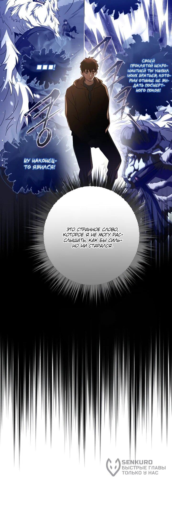 Манга Всесильный впервые стал папой - Глава 26 Страница 55