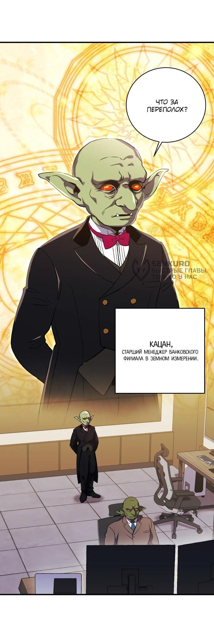 Манга Всесильный впервые стал папой - Глава 26 Страница 31