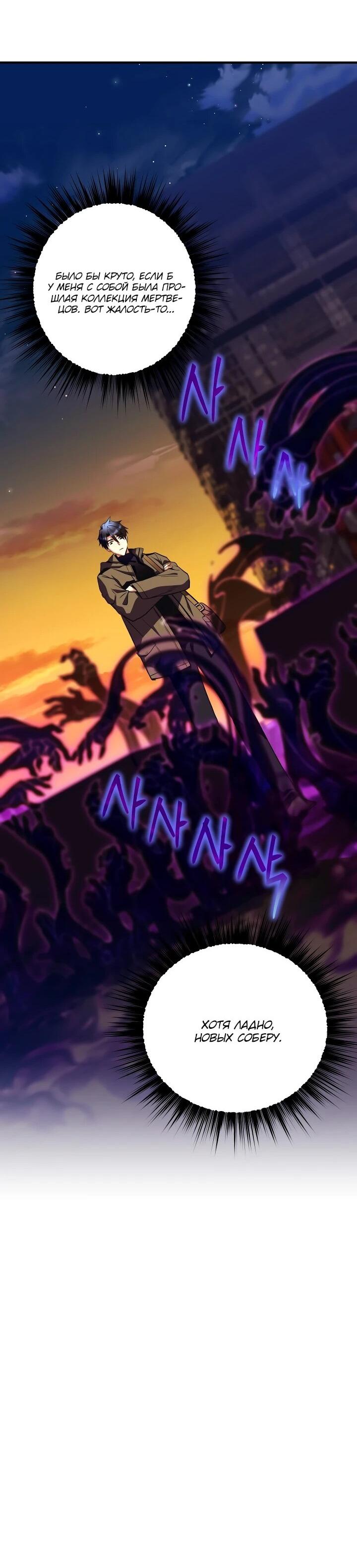 Манга Всесильный впервые стал папой - Глава 26 Страница 28