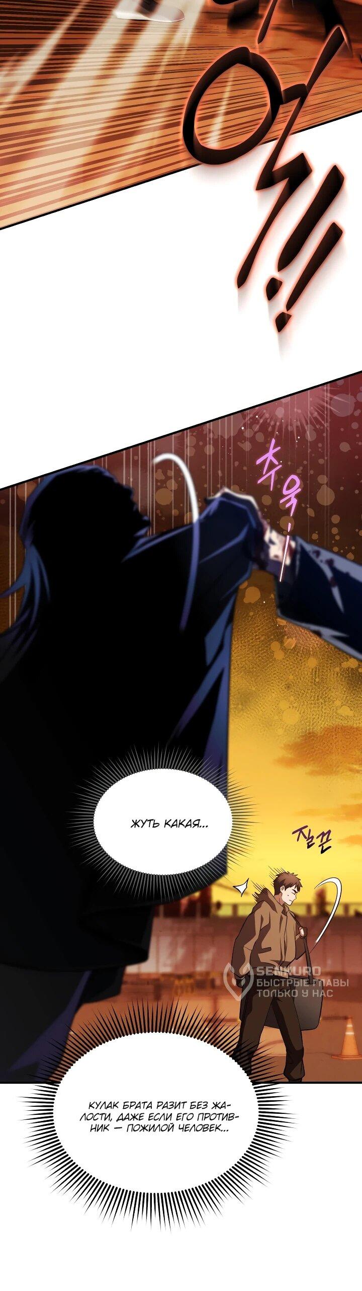 Манга Всесильный впервые стал папой - Глава 26 Страница 15