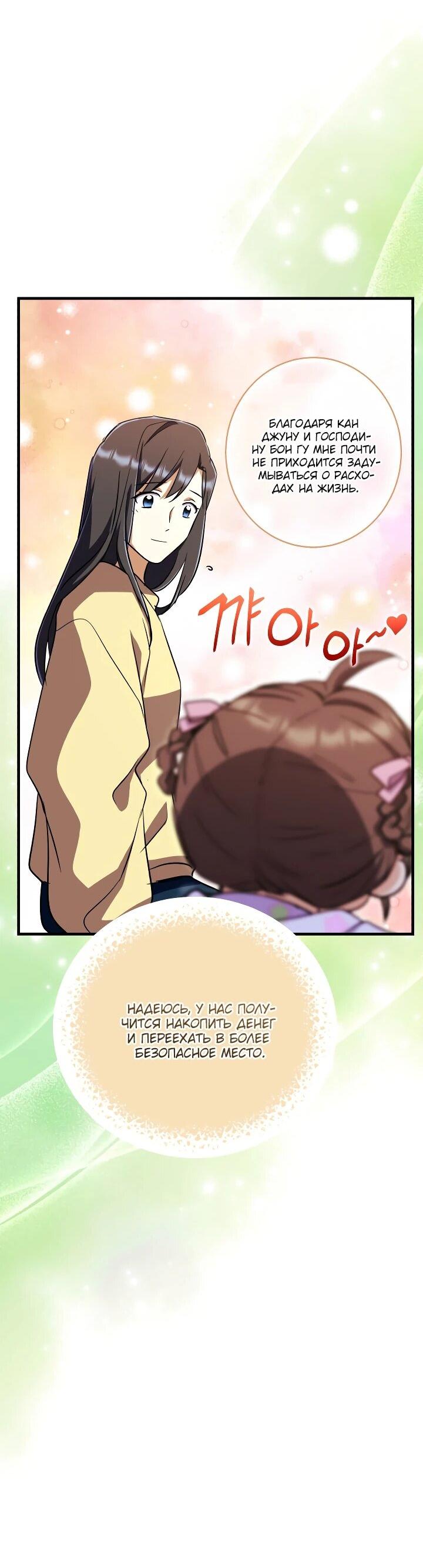 Манга Всесильный впервые стал папой - Глава 26 Страница 65