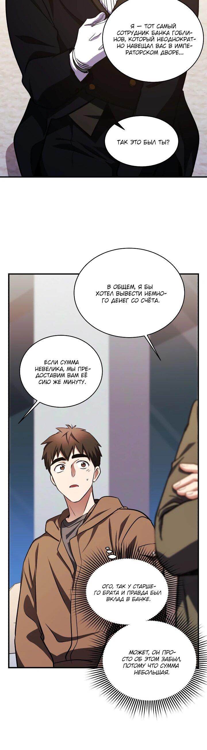 Манга Всесильный впервые стал папой - Глава 26 Страница 39