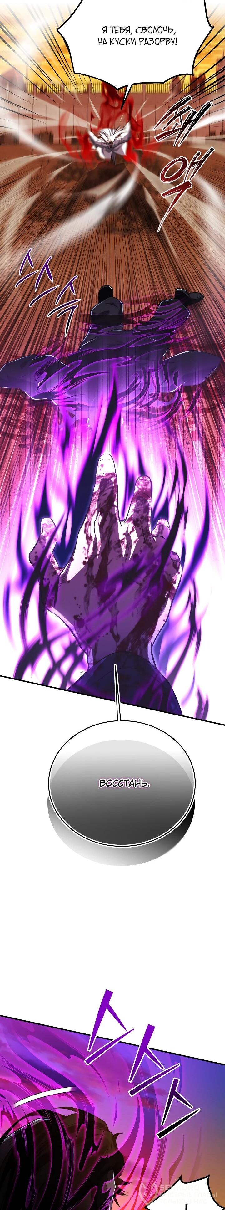 Манга Всесильный впервые стал папой - Глава 26 Страница 18