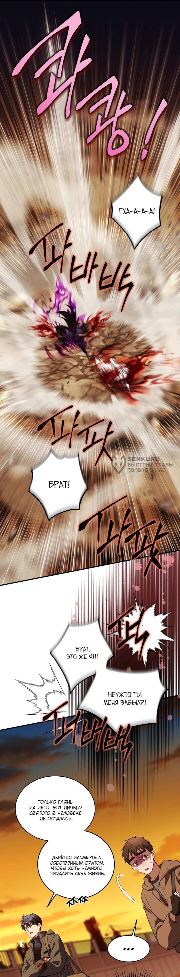 Манга Всесильный впервые стал папой - Глава 26 Страница 23