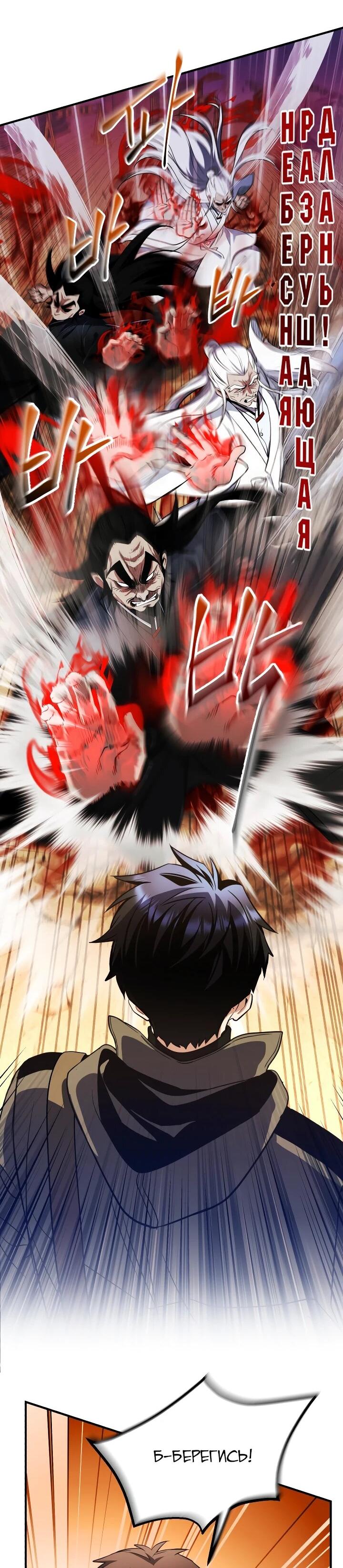 Манга Всесильный впервые стал папой - Глава 26 Страница 10