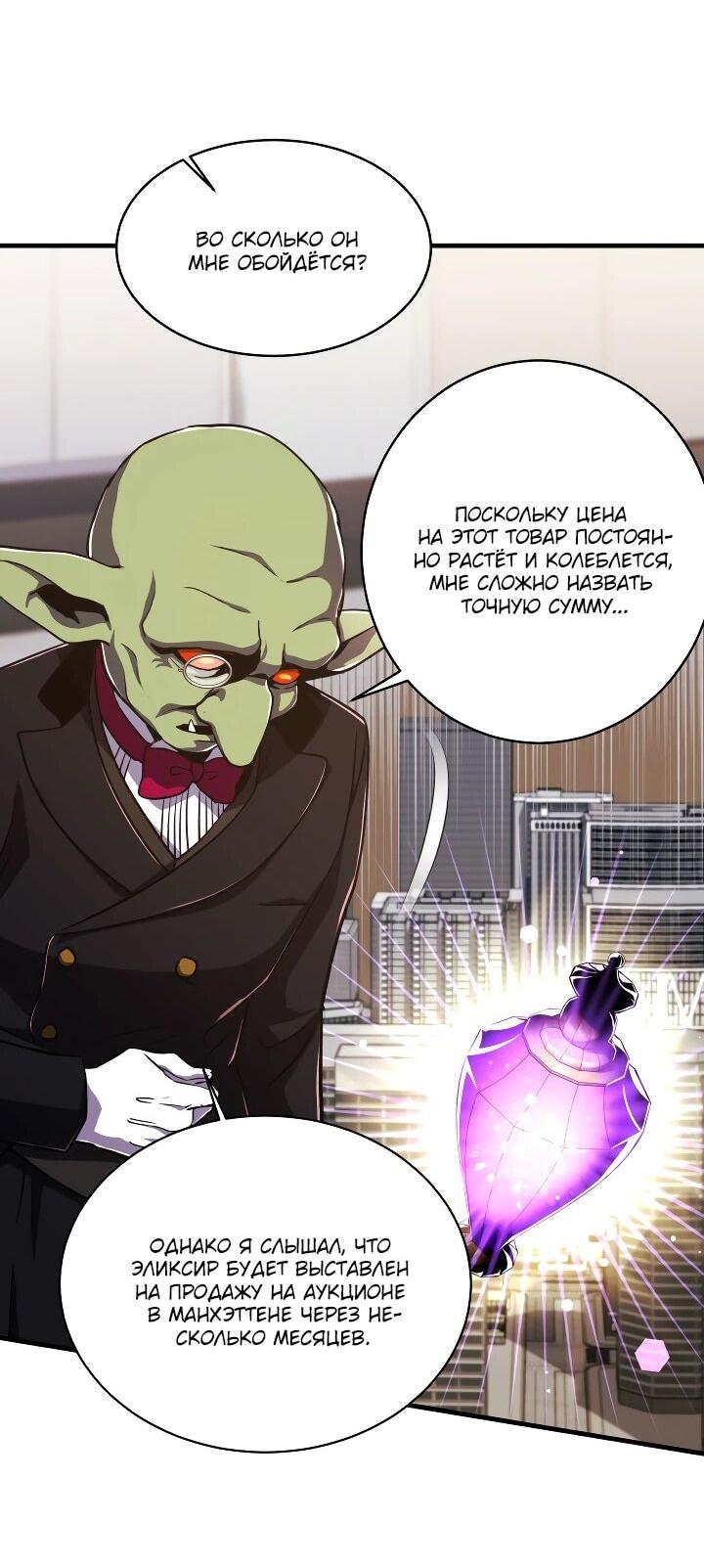 Манга Всесильный впервые стал папой - Глава 26 Страница 51