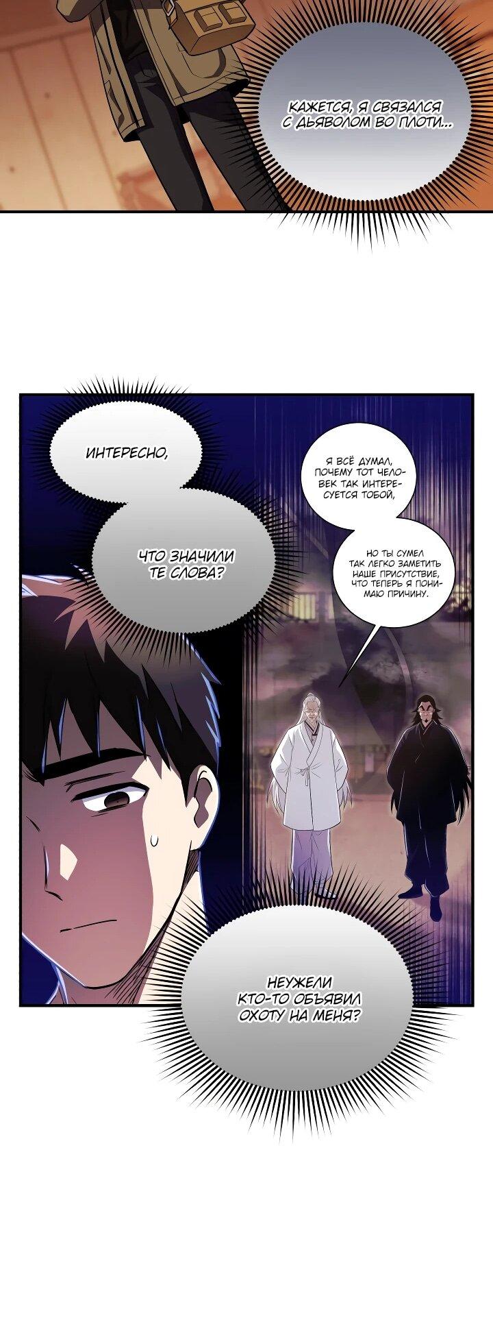 Манга Всесильный впервые стал папой - Глава 26 Страница 24