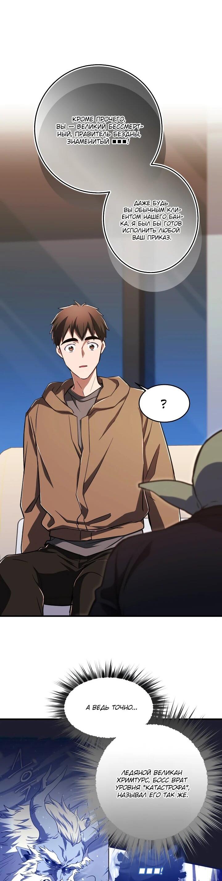 Манга Всесильный впервые стал папой - Глава 26 Страница 54