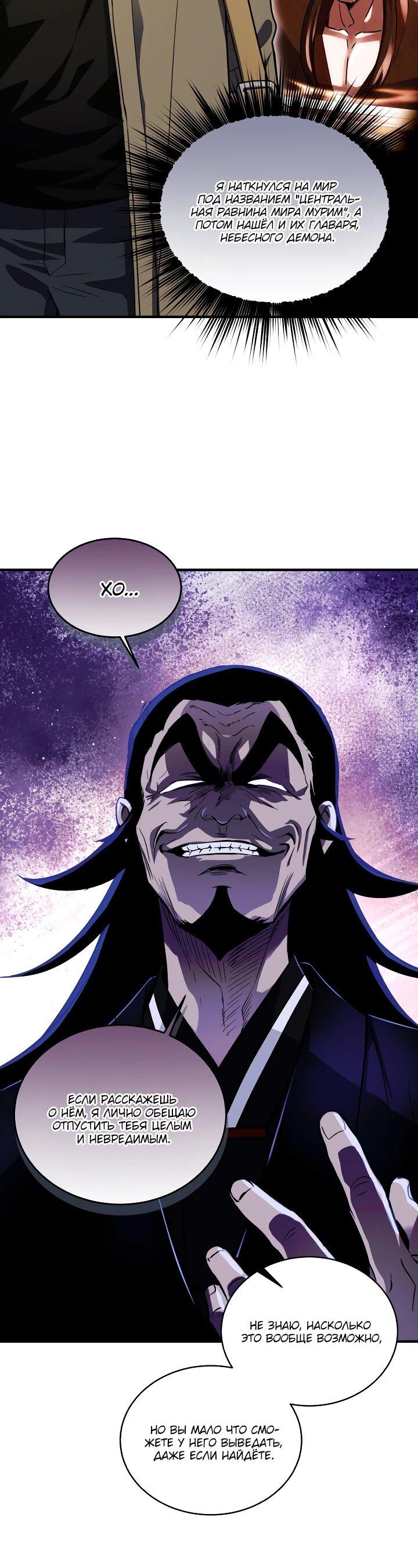 Манга Всесильный впервые стал папой - Глава 26 Страница 7