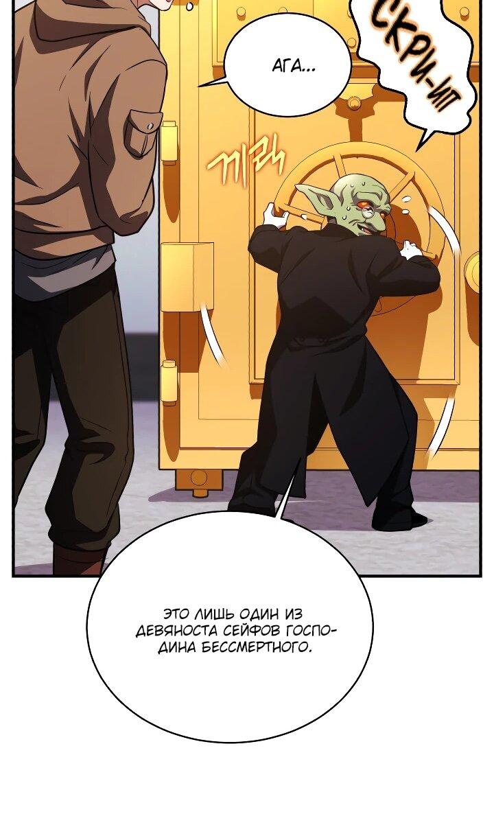 Манга Всесильный впервые стал папой - Глава 26 Страница 44