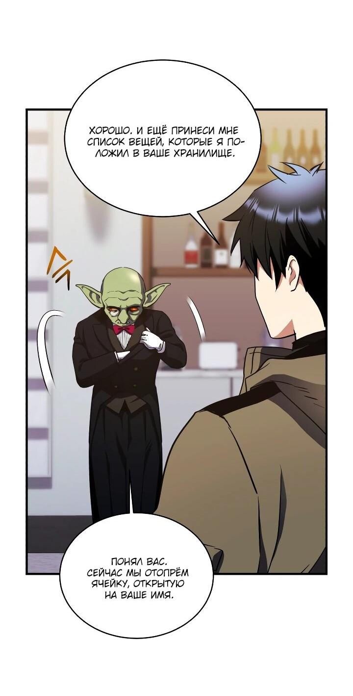 Манга Всесильный впервые стал папой - Глава 26 Страница 41