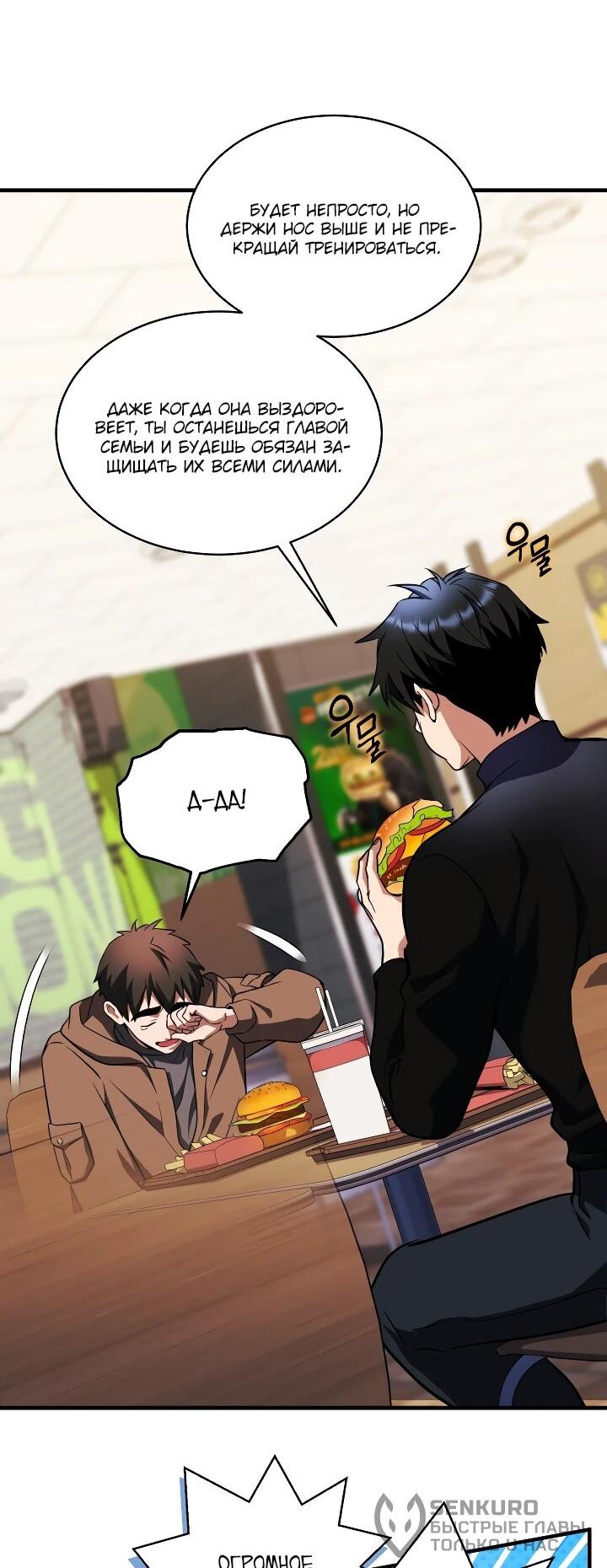 Манга Всесильный впервые стал папой - Глава 26 Страница 59