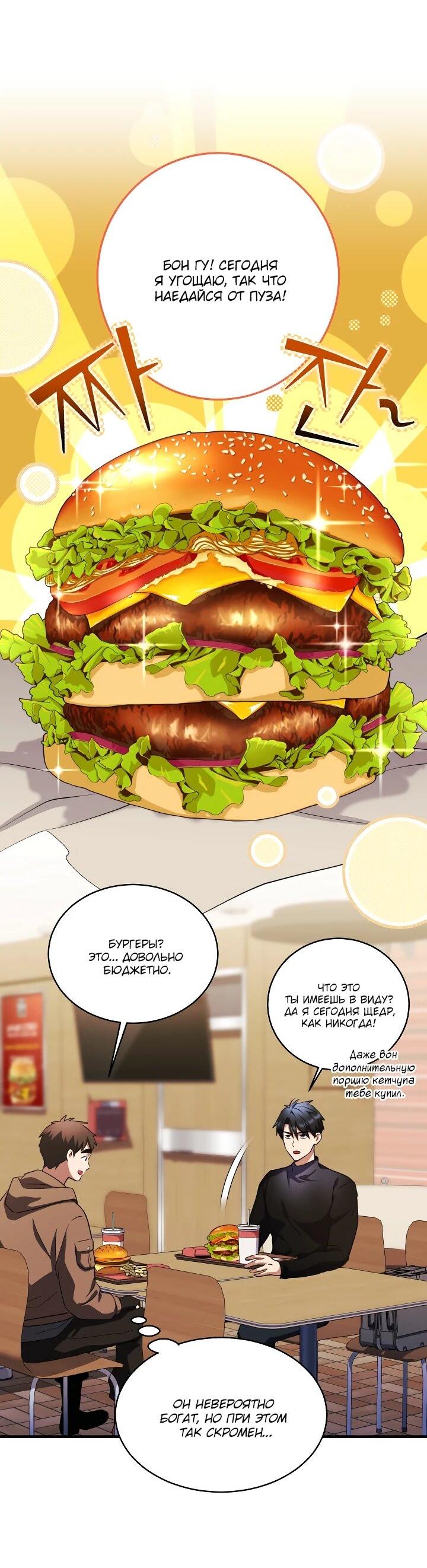 Манга Всесильный впервые стал папой - Глава 26 Страница 56