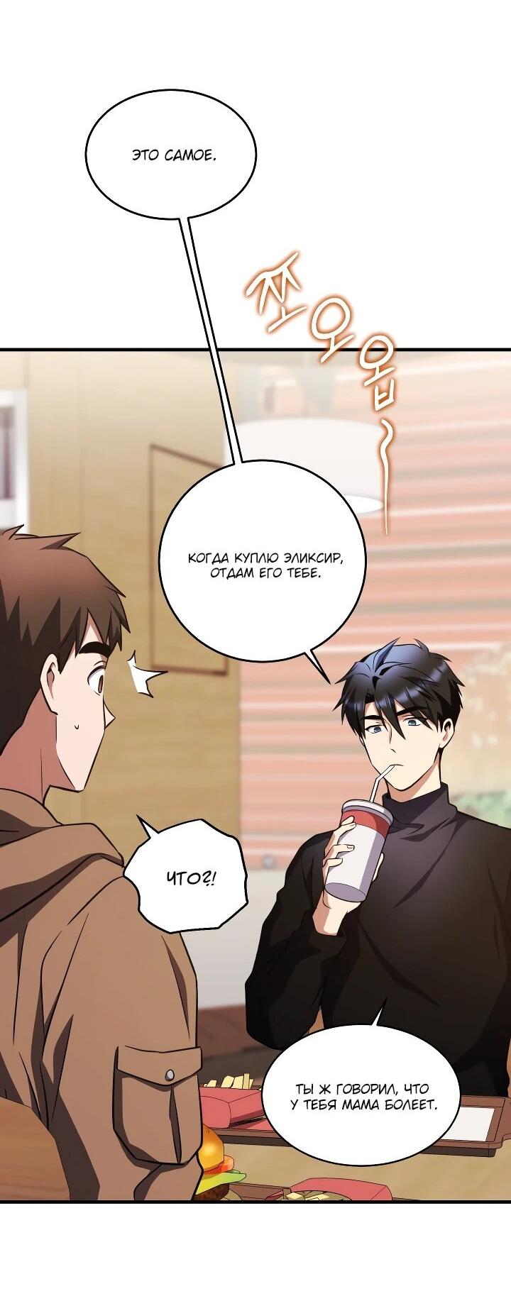 Манга Всесильный впервые стал папой - Глава 26 Страница 57