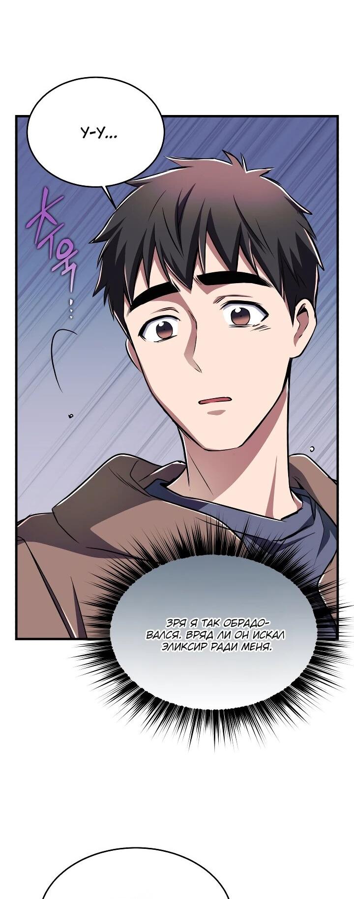 Манга Всесильный впервые стал папой - Глава 26 Страница 49