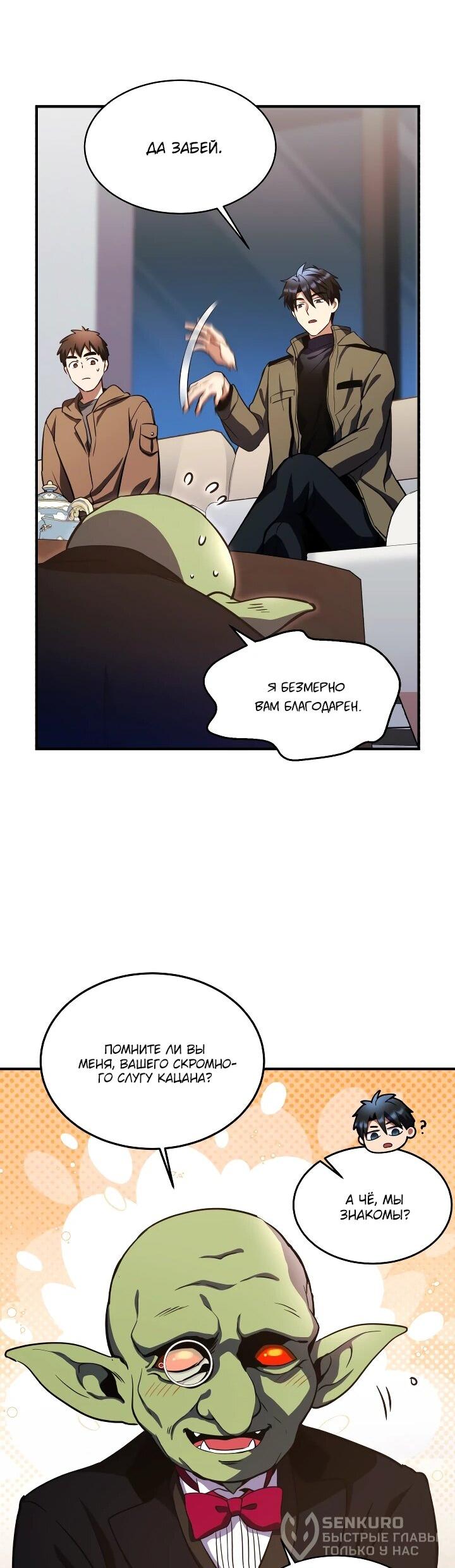 Манга Всесильный впервые стал папой - Глава 26 Страница 38