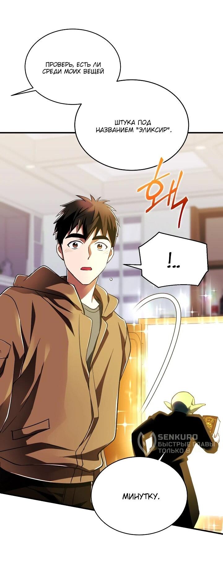 Манга Всесильный впервые стал папой - Глава 26 Страница 47