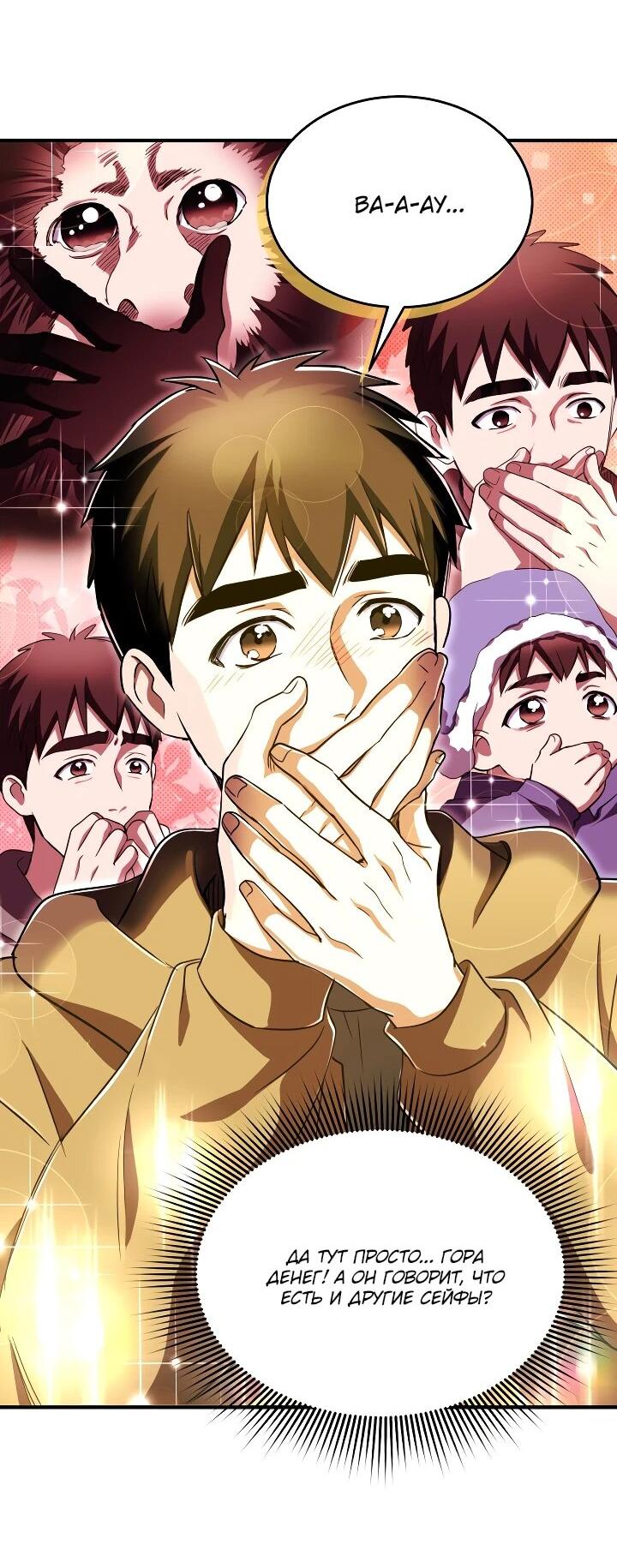 Манга Всесильный впервые стал папой - Глава 26 Страница 46